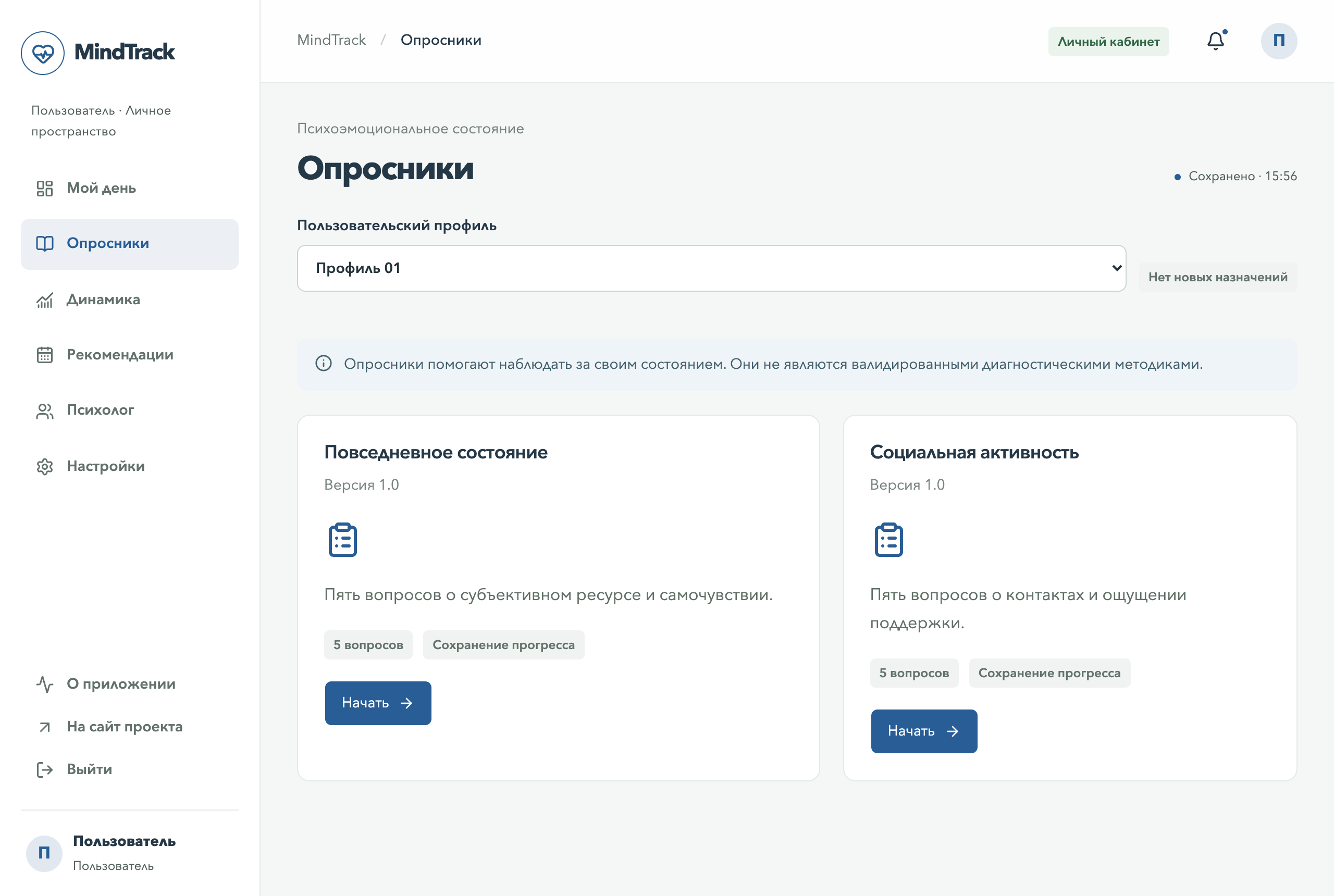 MindTrack — Короткие опросники