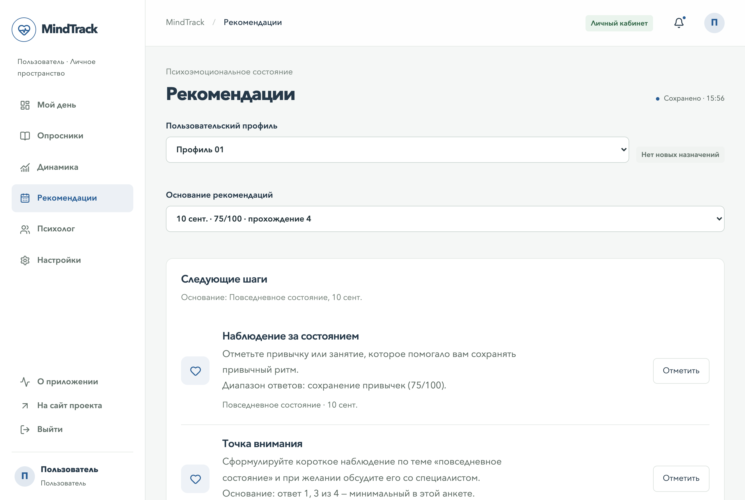 MindTrack — Следующие шаги
