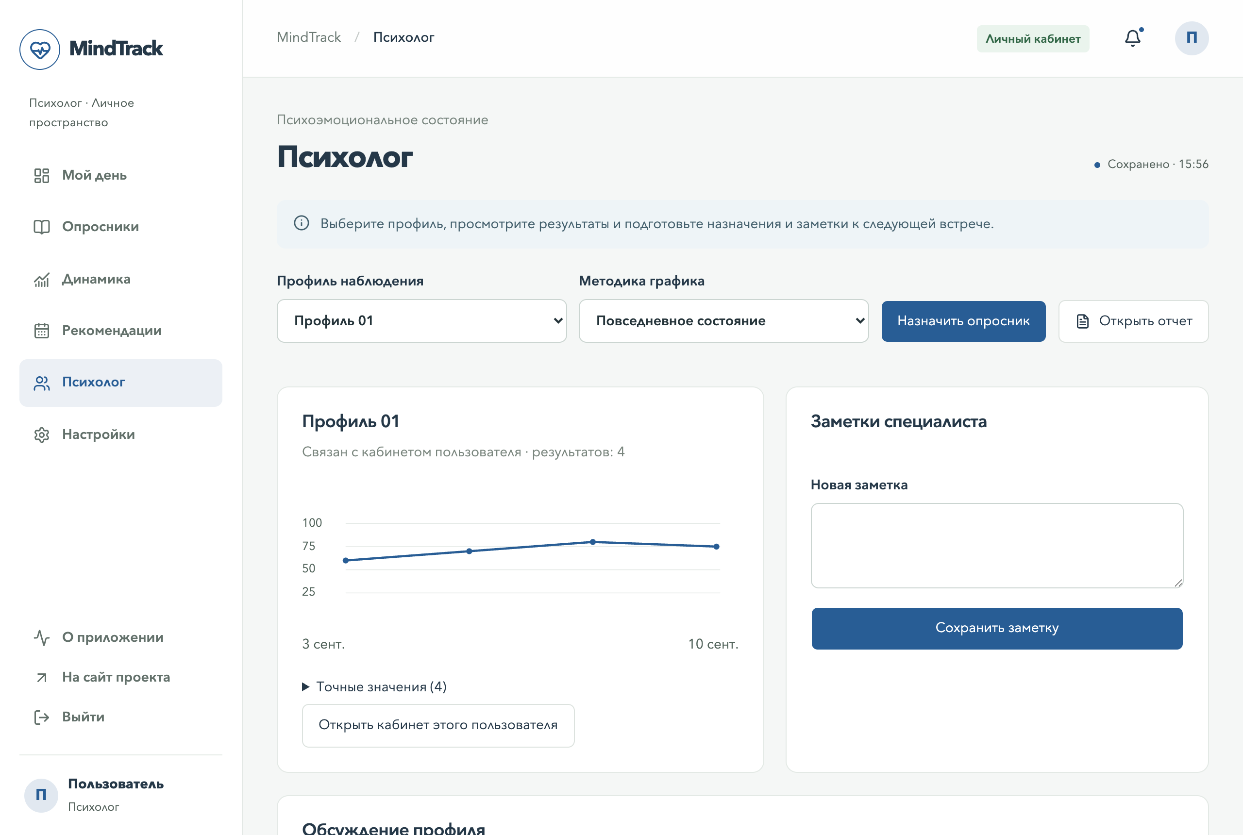 MindTrack — Рабочее место психолога